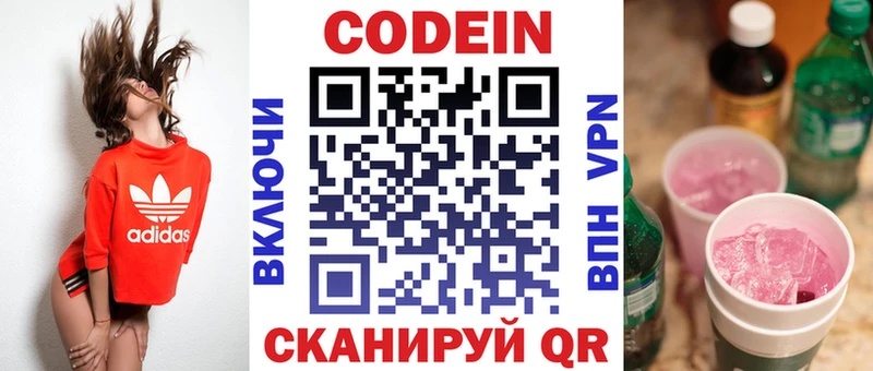 Codein напиток Lean (лин)  Горнозаводск 